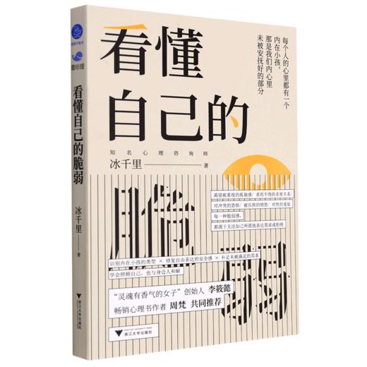 看懂自己的脆弱 商品图0