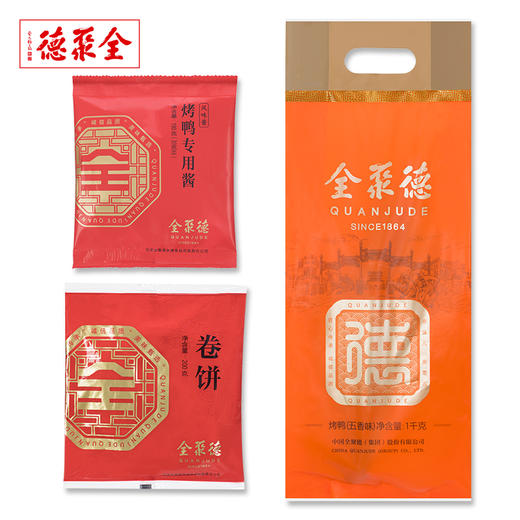 原味/五香味真空烤鸭礼袋装（含真空烤鸭1只、卷饼1袋、甜面酱1袋） 商品图4