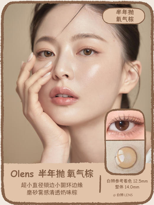 Olens半年抛 ·氧气灰&氧气棕· Real ring系列 |14.0mm超小直径 商品图4