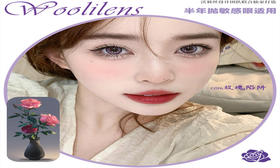 【Woolilens7月活动】