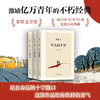 平凡的世界全三册路遥正版原著书籍茅盾文学奖获奖作品正版书籍小说畅销书激励亿万青年命运的不朽经典 商品缩略图1