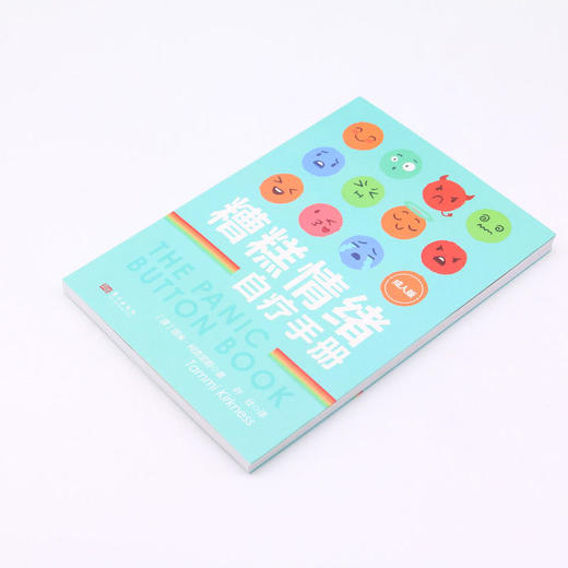 糟糕情绪自疗手册(成人版) 商品图2
