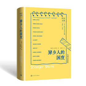 异乡人的国度