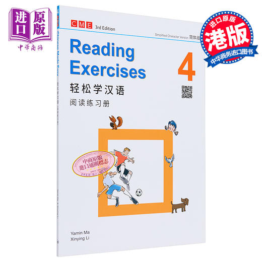 【中商原版】轻松学汉语 第三版 阅读练习册四 简体版 Chinese Made Easy 港台原版 马亚敏 李欣颖 香港三联书店 商品图0