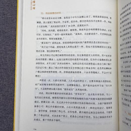 懂心理才懂汽车销售：可复制的汽车销售力 商品图10