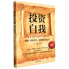 投资自我(锻造一生的资本成就最好的自己畅销3版) 商品缩略图0