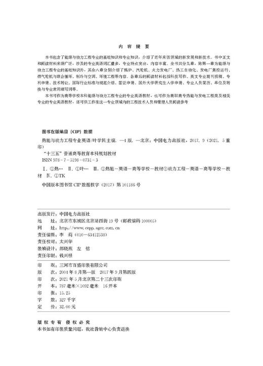 “十三五”普通高等教育本科规划教材 热能与动力工程专业英语（第四版） 商品图3