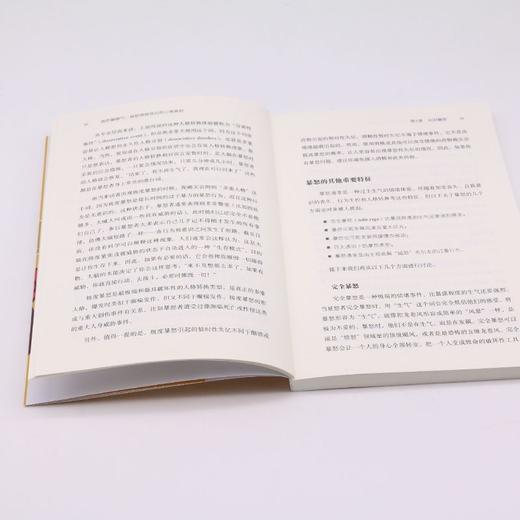我的暴脾气(易怒情绪背后的心理真相)/治愈系心理学系列 商品图4