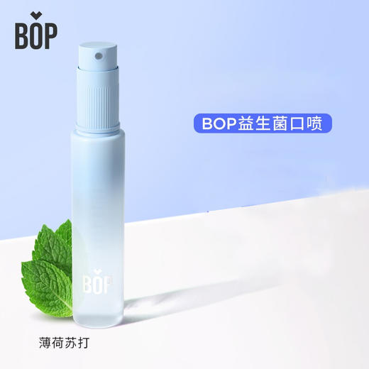 BOP波普专研益生菌口喷17ml 商品图5