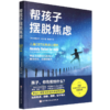 帮孩子摆脱焦虑 商品缩略图0