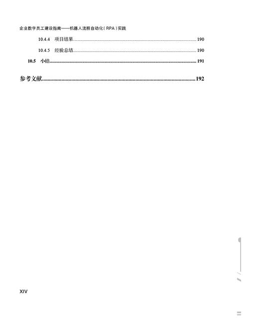 企业数字员工建设指南——机器人流程自动化（RPA）实践 商品图10