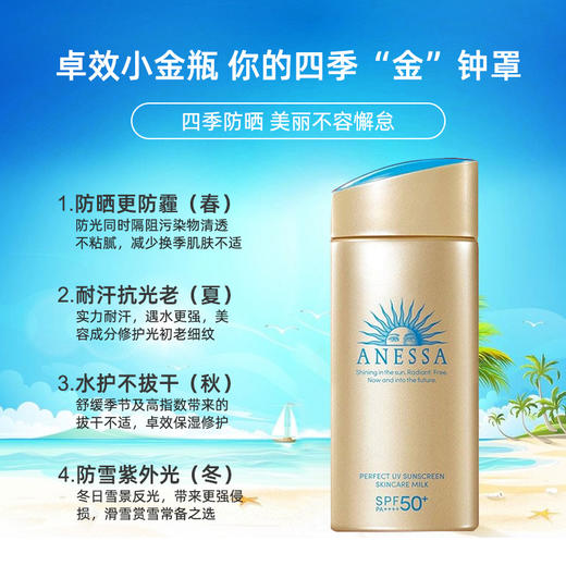 2022版ANESSA/安热沙 蓝盖安耐晒水能户外防晒乳60ml(小金瓶 安耐晒)脸部隔离防晒 商品图3