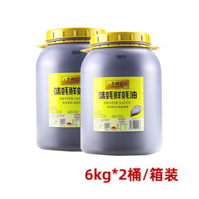 【仅供集采】李锦记味蚝鲜蚝油6kg*2桶 餐饮专用