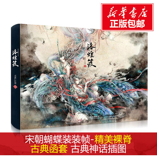 洛煌笈 新平妖传 全两册 商品图3