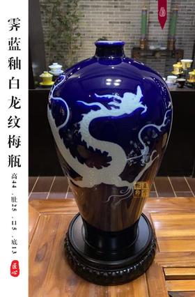 霁蓝釉白龙纹梅瓶