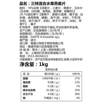 三特sante波兰进口 混合水果燕麦片1000g/袋 快煮冲饮谷物代餐 商品图3