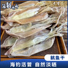 【干货】古法淡晒 母干/非母干 野生鱿鱼干 250g/4~5个 商品缩略图0
