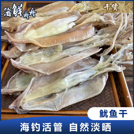 【干货】古法淡晒 母干/非母干 野生鱿鱼干 250g/4~5个 商品图0