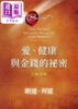 预售 【中商原版】爱 健康与金钱的秘密 大师课程 港台原版 朗达 拜恩 方智 商品缩略图0