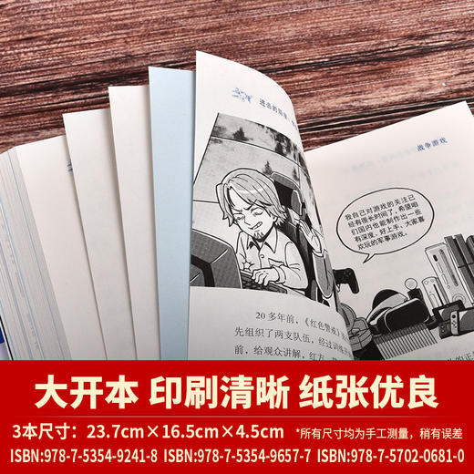 进击的局座套装全3册-悄悄话 张绍忠著 小橘子继百年航母 战略忽悠局局长趣味科普百年航母走向深蓝规范海洋作者局座召忠 商品图2