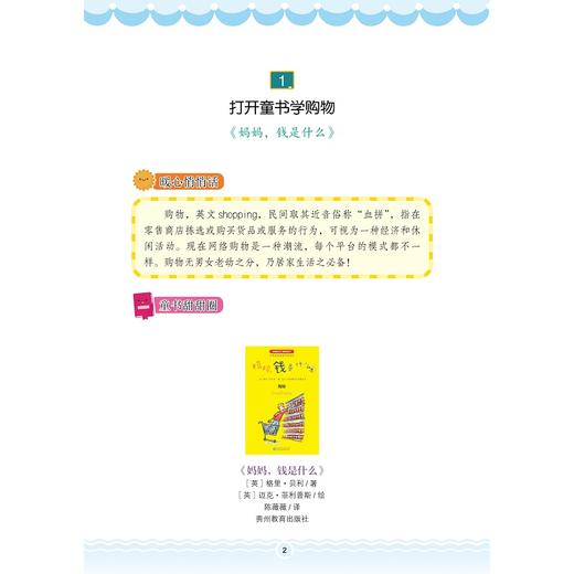 打开童书育心灵 商品图4