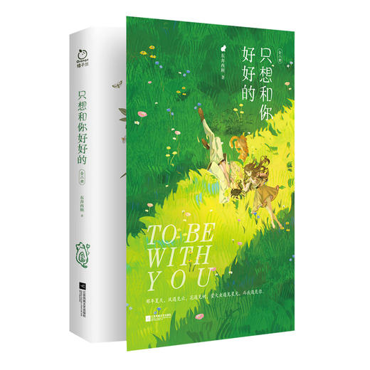 只想和你好好的(全2册) 商品图3