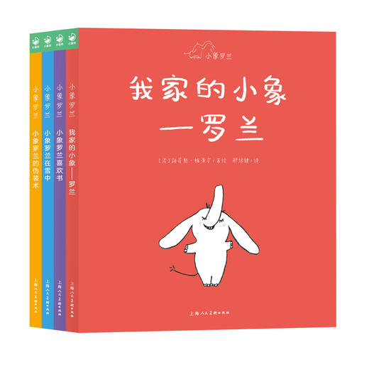 小象罗兰：全4册 商品图0