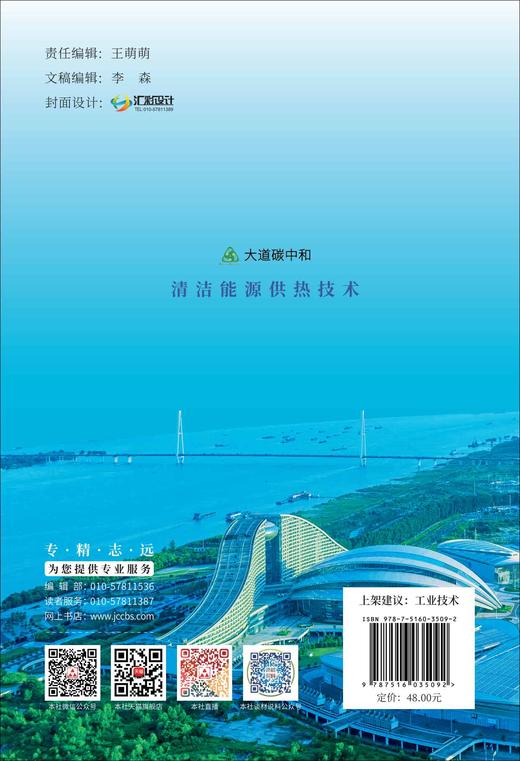 清洁能源供热技术 商品图1
