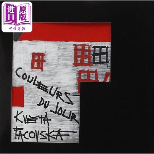 预售 【中商原版】法语手风琴书 一天的色彩 Couleurs du jour 法文原版 Kveta Pacovska 绘本 插画 文学 艺术 商品图2