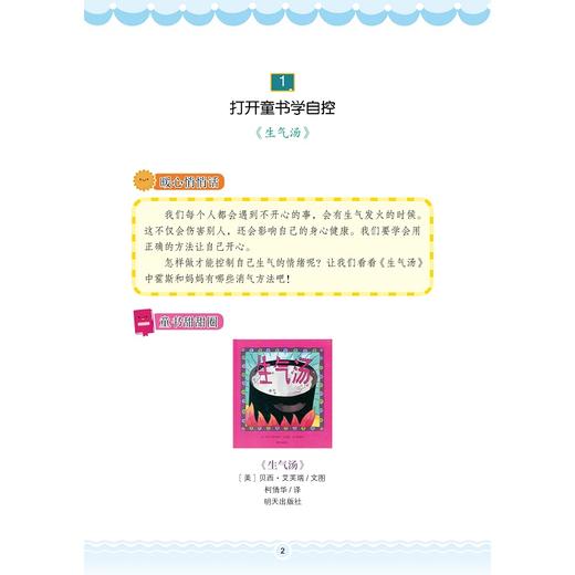 打开童书育心灵 商品图1