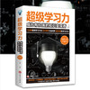 【全3册】樊登推荐考试脑科学+超级学习力+快速阅读训练法脑科学中的高效记忆法超实用学习效率书籍科学训练逻辑思维记忆套装 商品缩略图2