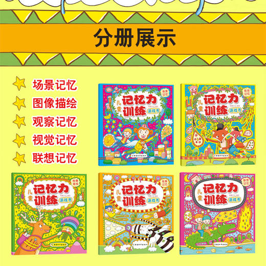 15册儿童专注力观察力记忆逻辑思维能力训练书图画捉迷藏找不同迷宫书益智游戏书3-4-5-6岁宝宝启蒙早教书全脑开发数学培养幼儿书 商品图1