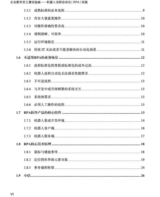 企业数字员工建设指南——机器人流程自动化（RPA）实践 商品图2