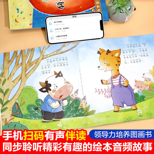 【3-6岁】《笨笨熊全情商绘本系列：领导力培养图画书》（全10册） 冰心奖、信谊图画书奖获奖作家作品 彩绘注音版 有声伴读 商品图4