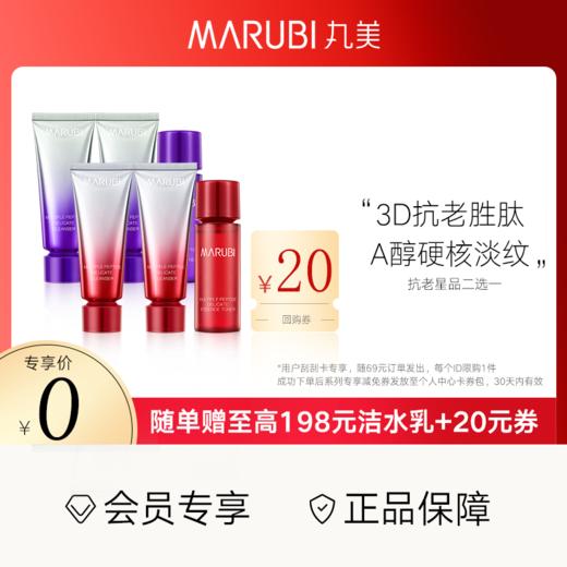 【随单赠】丸美新品小红笔/小紫弹系列套装 （洁水乳）体验礼    BGK 商品图0