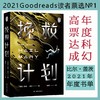(仓发) 译林幻系列：挽救计划（《火星救援》作者安迪·威尔全新力作）/译林出版社/[美国]安迪·威尔/9787544787352 商品缩略图0