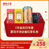 【直播间专属】澜沧古茶夏日冷泡必备红茶-258元礼包 商品缩略图0