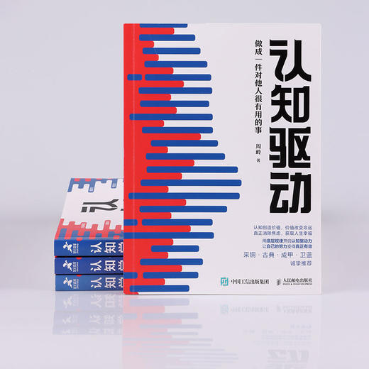 认知觉醒+认知驱动周岭套装2册成功励志自我实现刻意练习养成自律 商品图2