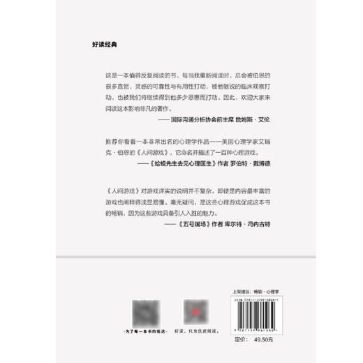 人间游戏(人际关系心理学)(精) 商品图2