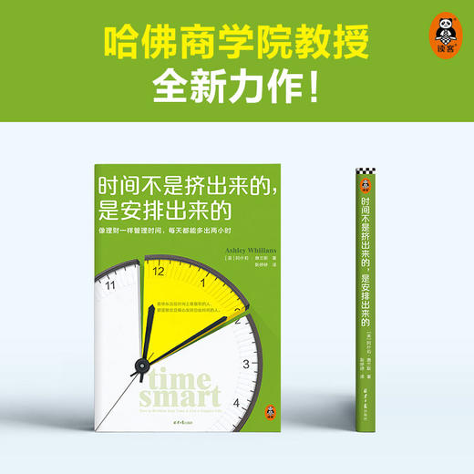 时间不是挤出来的是安排出来的自我实现励志时间管理高分图书正版 商品图1