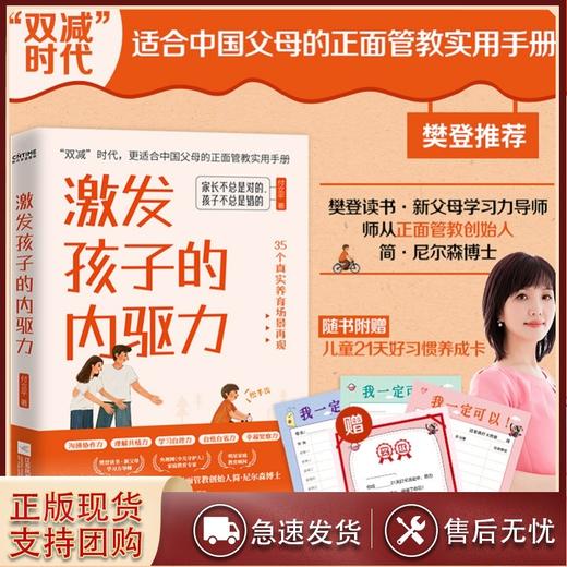 激发孩子的内驱力 更适合中国父母的正面管教方法 依据35个养育场景教你如何激发孩子内在动力 随 商品图0