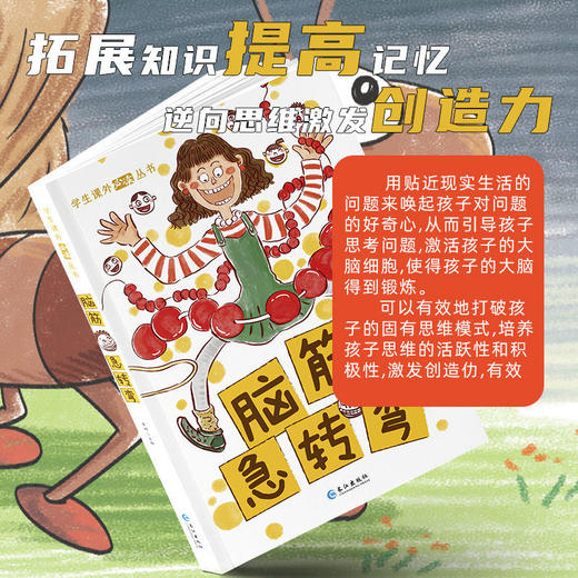 脑筋急转弯大全小学生注音版4-6-12岁小学生课外书籍一年级二年级三年级儿童智力大挑战猜谜语拼音版漫画书益智正版课外读物书 商品图1