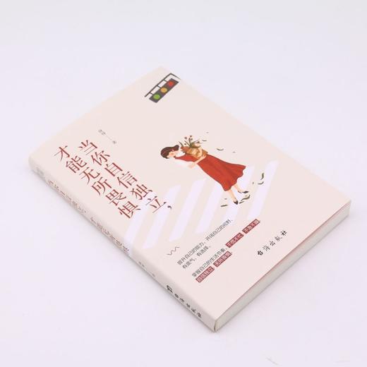当你自信独立才能无所畏惧 商品图1