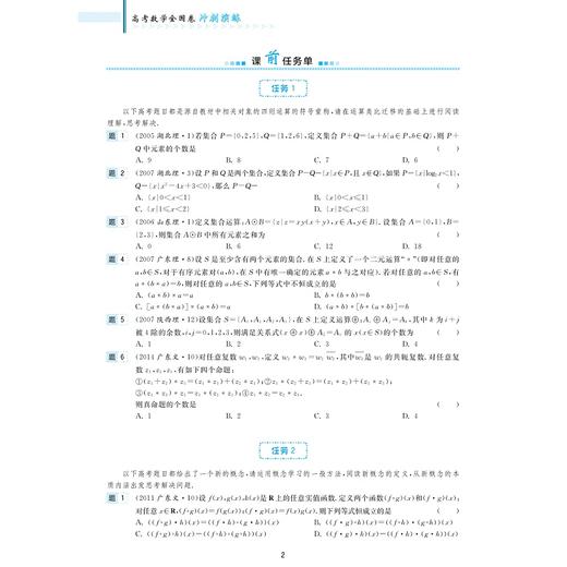 高考数学全国卷冲刺演练/彭海燕/浙江大学出版社 商品图5