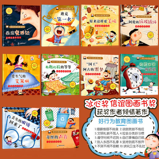 【3-6岁】《笨笨熊全情商绘本系列：好行为教育图画书》（全10册） 冰心奖、信谊图画书奖获奖作家作品 彩绘注音版 有声伴读 商品图1