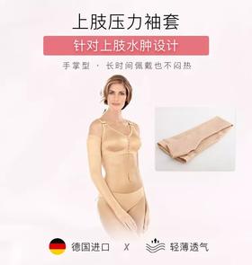  淋巴水肿 | 乳腺癌术后弹力袖套的选择及注意事项 