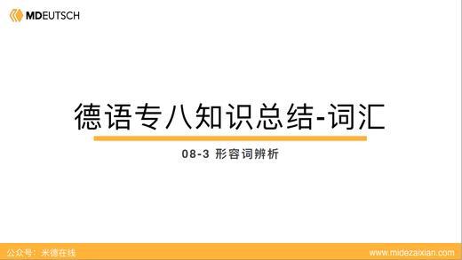 专八词汇：形容词辨析8 商品图0