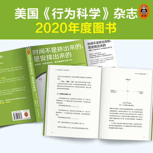 时间不是挤出来的是安排出来的自我实现励志时间管理高分图书正版 商品图3
