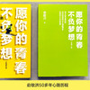 愿你的青春不负梦想2021修订版 商品缩略图1