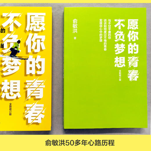 愿你的青春不负梦想2021修订版 商品图1
